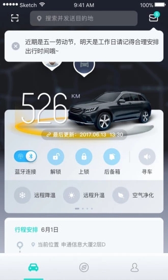 斑马智行app 1