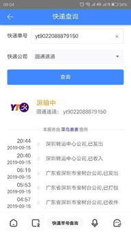 如何快速查询圆通快递单号？一键输入号码即查！ 2