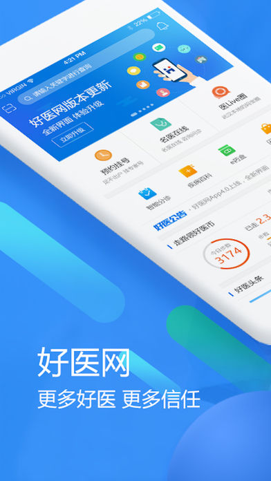 好医网 截图1