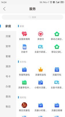 河南掌上营业厅 截图4