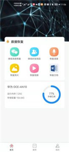 科信数据恢复 截图2