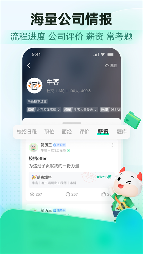 牛客app安卓版 截图1