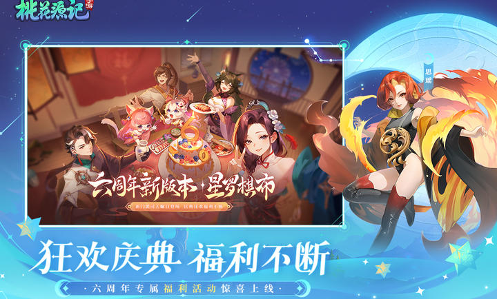 桃花源记互通版 截图3