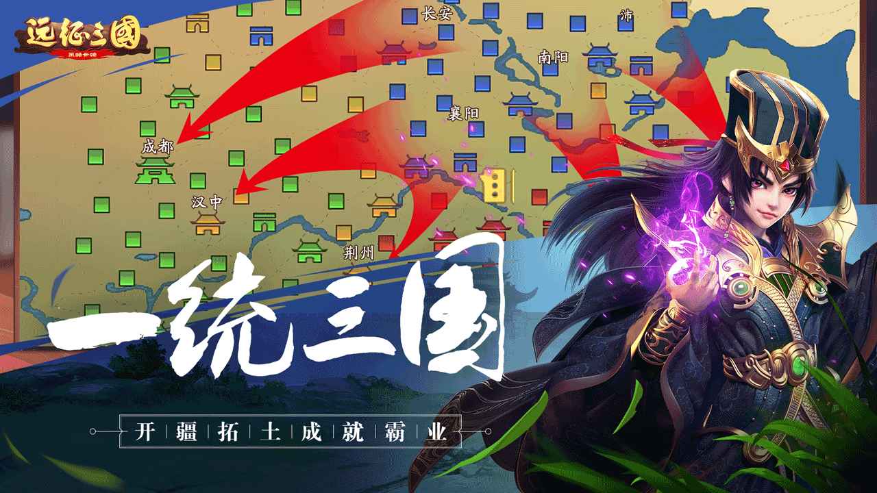 远征三国 截图3