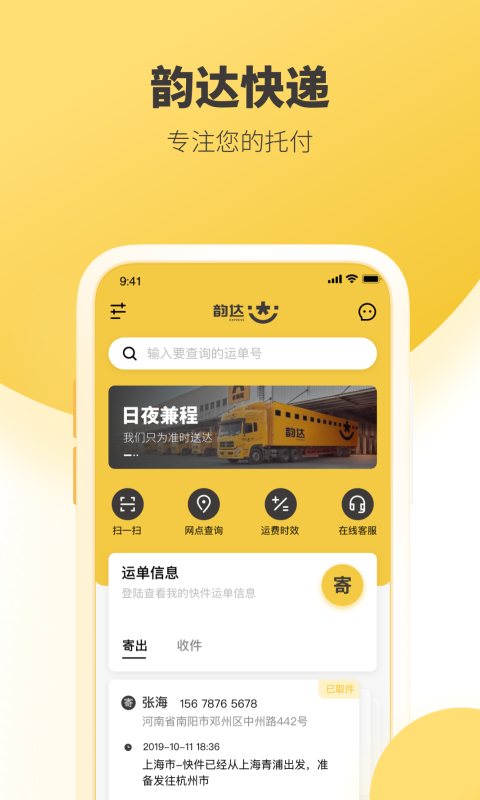 韵镖侠app 1