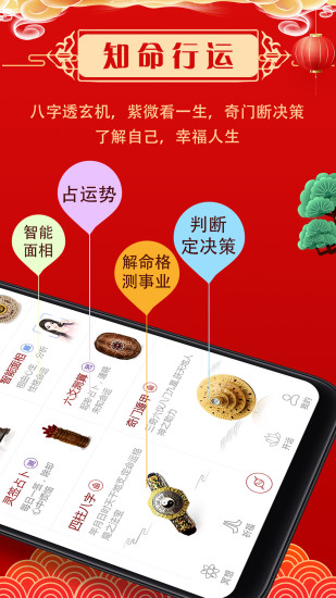 风水祈福 截图2