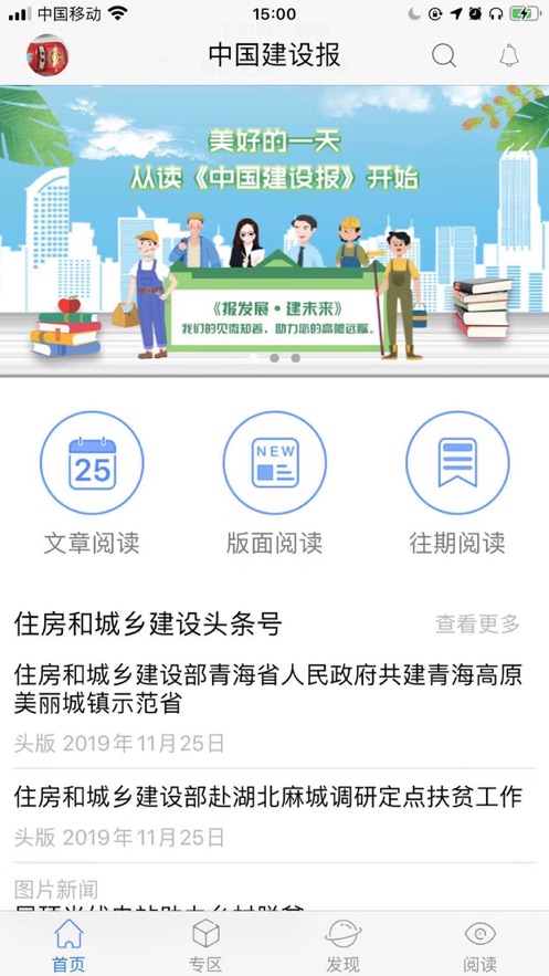 中国建设报 截图2
