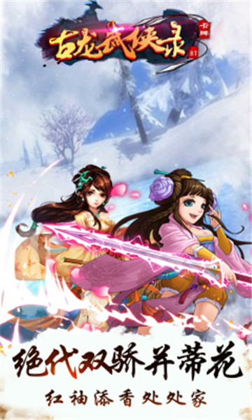 古龙武侠录 1