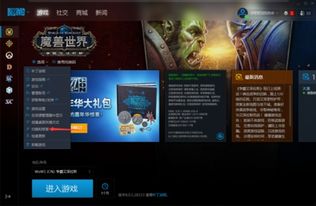 战网登录指南：畅玩魔兽世界的必备步骤 2