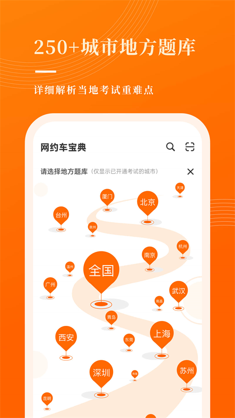 网约车考试宝典 截图1