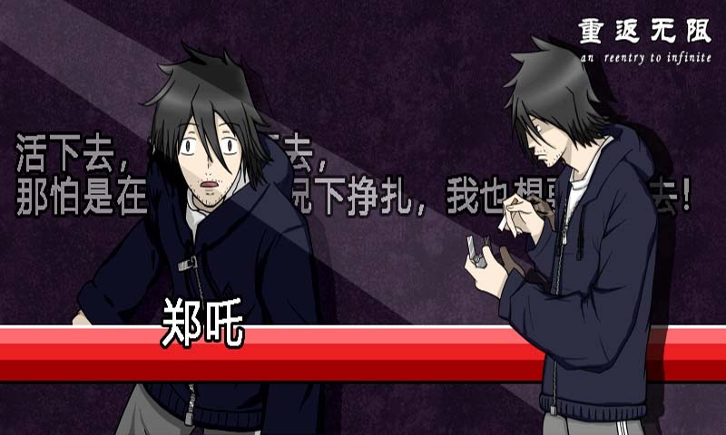 重返无限 截图5