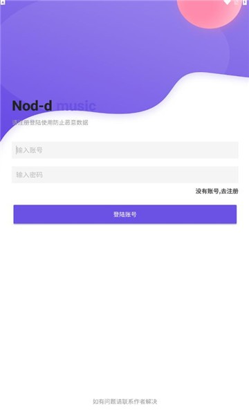 nond音乐安卓版 截图3