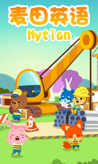 麦田英语fruisapp 截图5