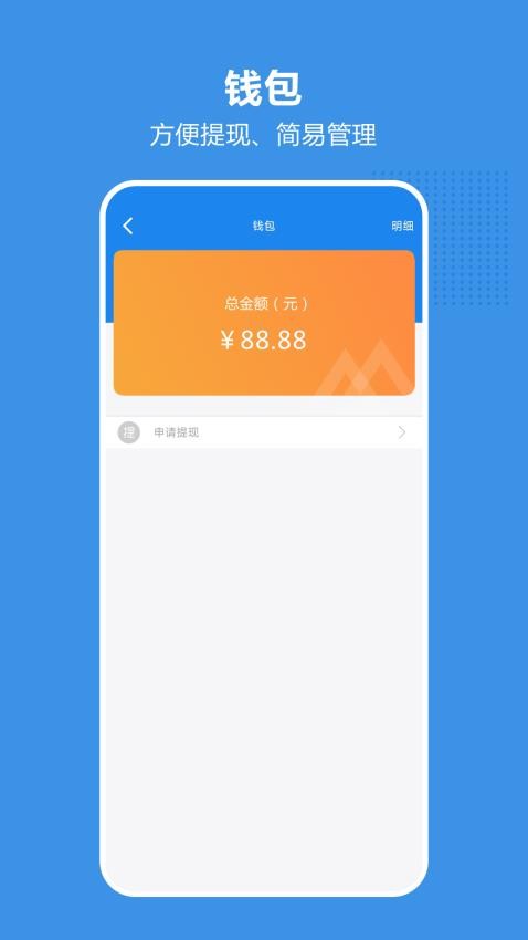 博通车主app 1