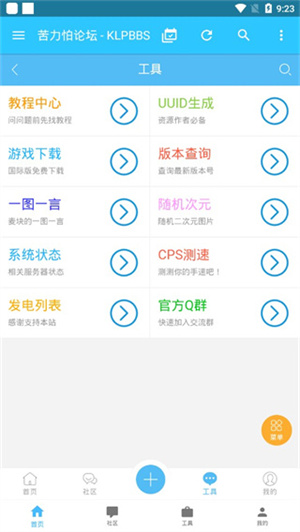 minecraft苦力怕论坛APP 截图3