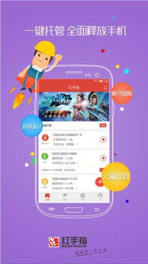红手指云手机免费版 截图2