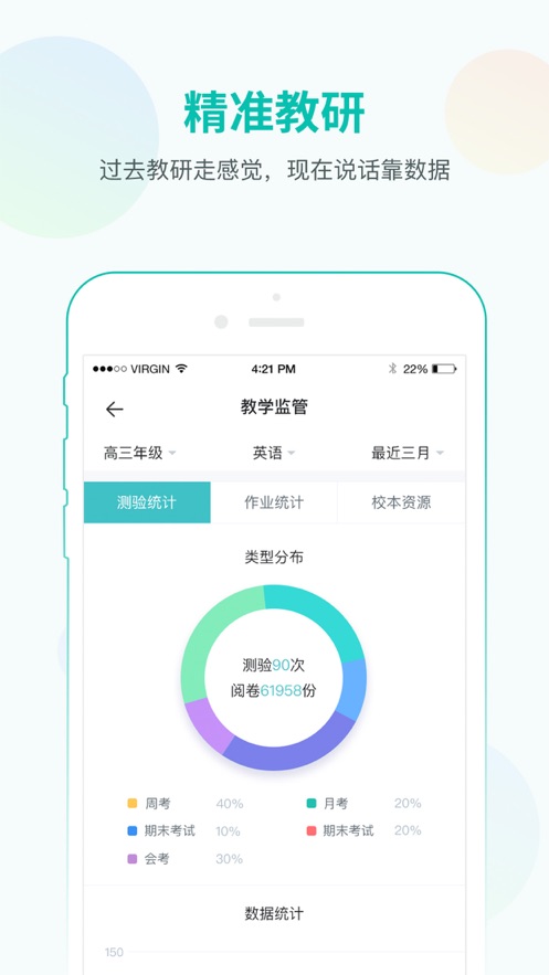 智学网教师端 1