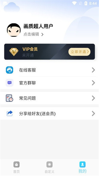 画质超人助手 1