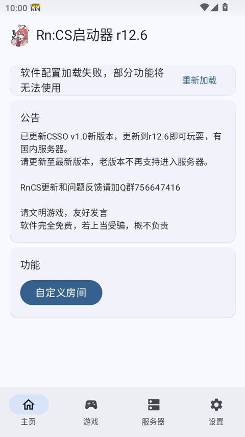 rncs启动器官方版 截图4