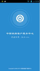 铁路12306 APP 1