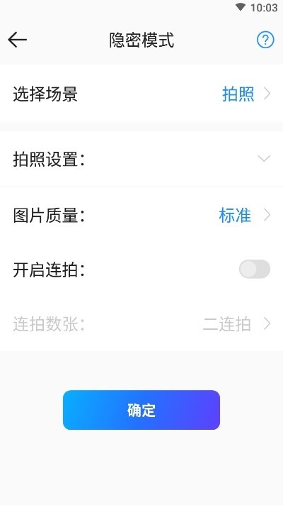 隐藏相机 截图4