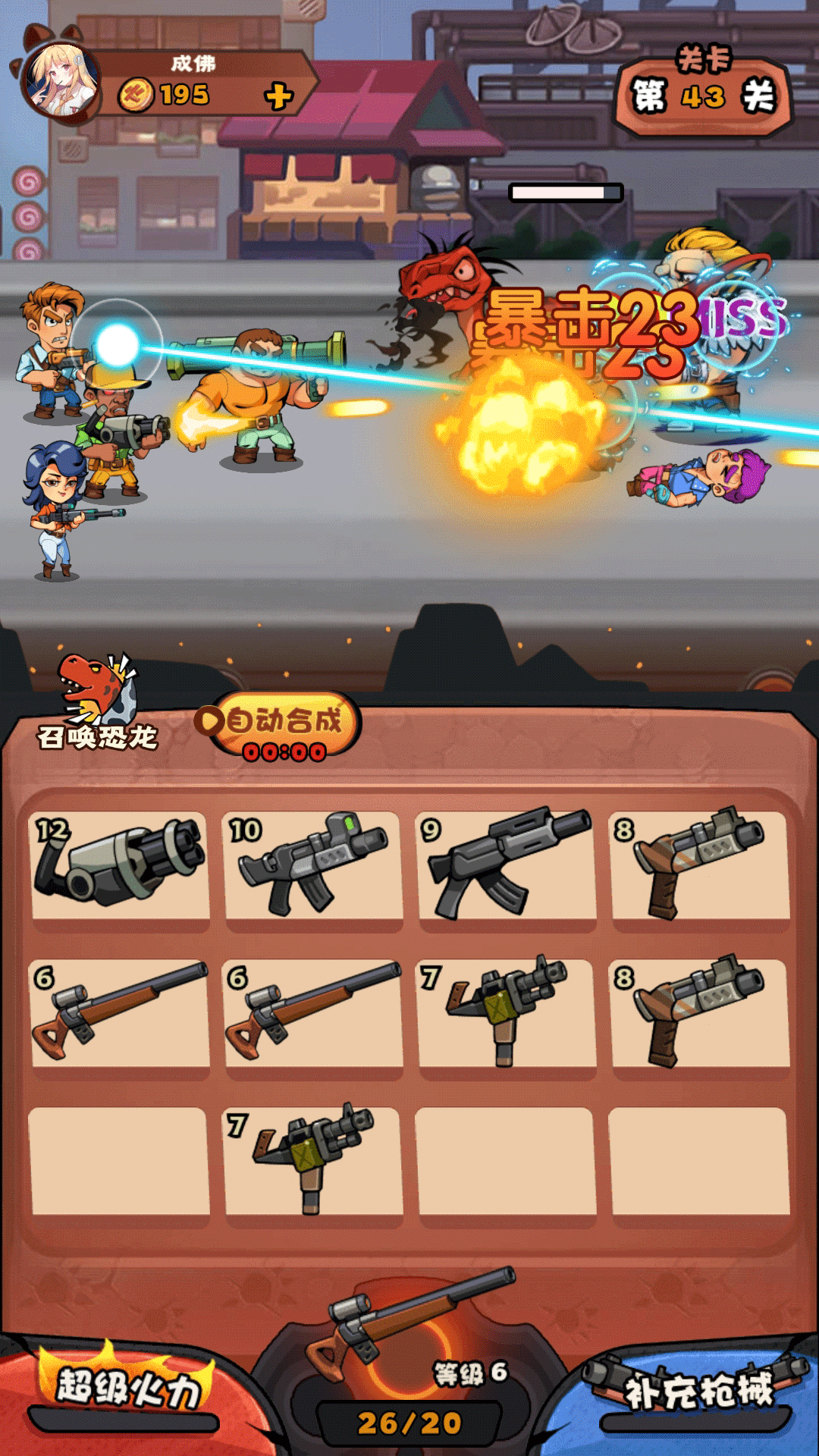 快打恐龙 截图4