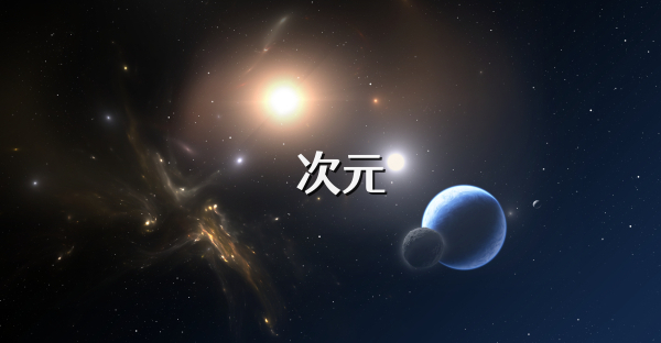 囧次元