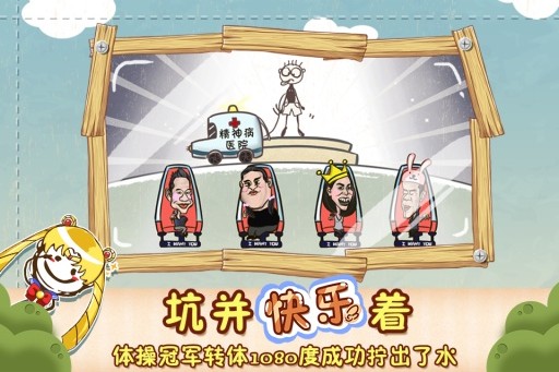 史上最坑爹的游戏3 截图5