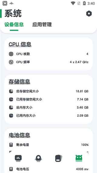 强力监测 截图5