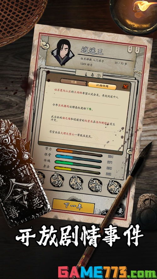 大侠人生启程：门派选择指南 1