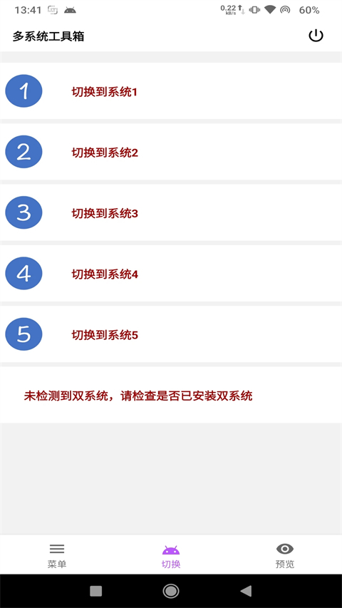 多系统工具箱 截图1