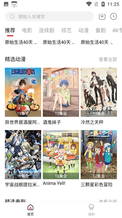 热剧天堂软件 截图2