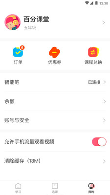 百分课堂 截图1