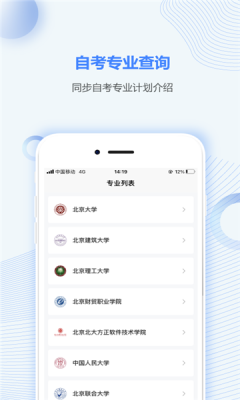 湖北自考app 截图2