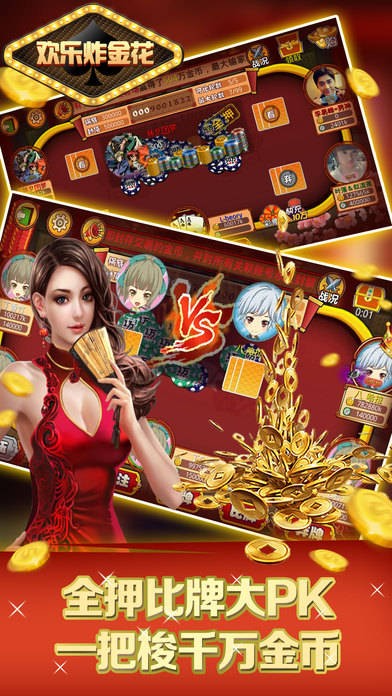 快乐炸金花金币版 截图3