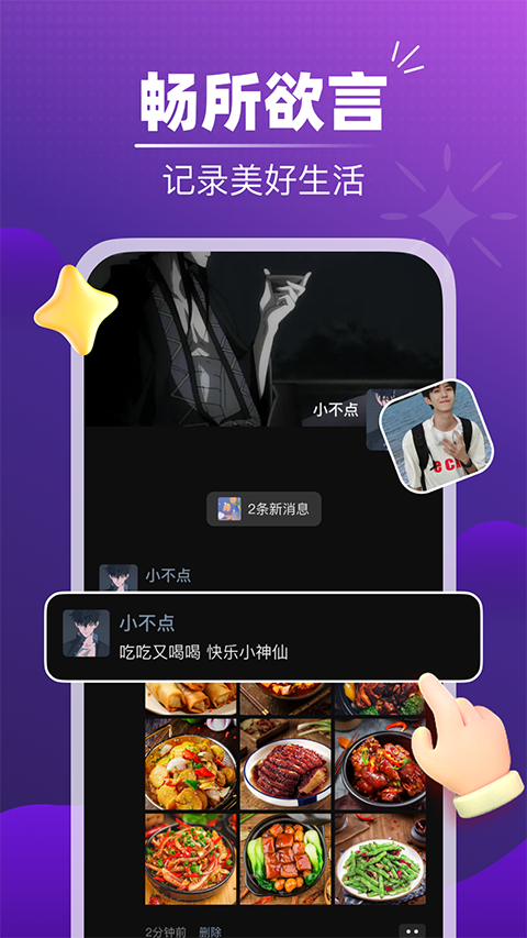 音对语聊2025安卓版 截图5