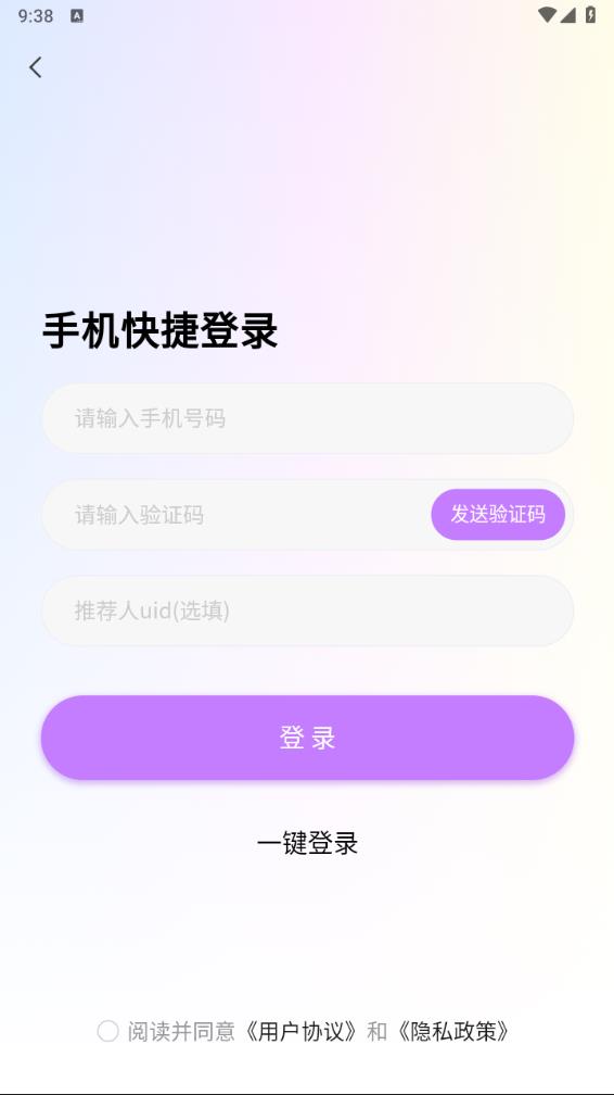 找个程序员app 截图3