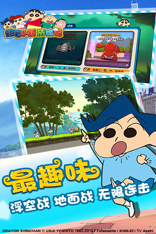 蜡笔小新历险记 1