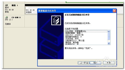 轻松学会：移动硬盘分区详细图解指南 2