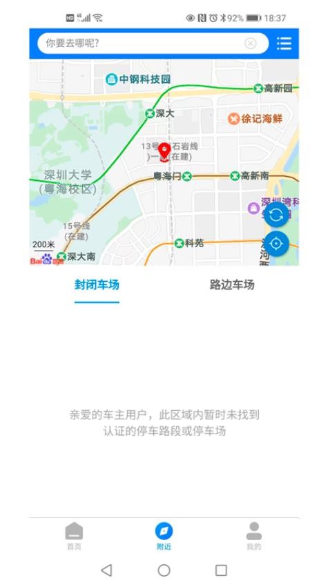 永州泊车最新版 1