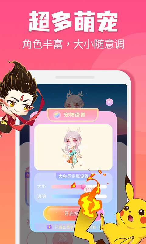 哈屏桌宠安卓版 截图4