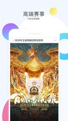 斗鱼 截图2