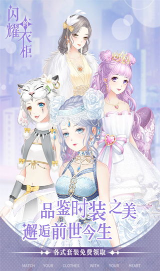 闪耀的衣柜 截图2