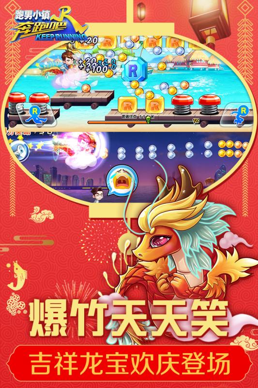 奔跑吧兄弟5跑男小镇 截图4