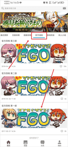 FGOwiki工具 截图7