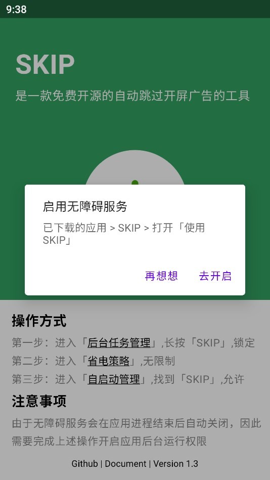 SKIP 截图2