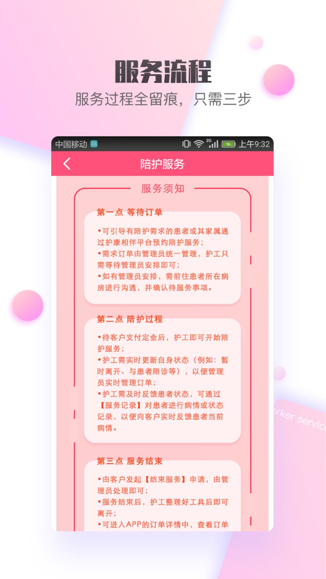 护康相伴护工端 截图2