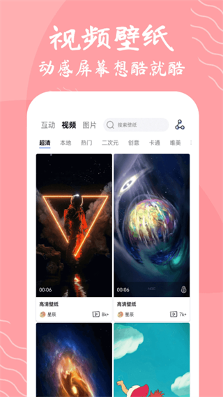 星辰壁纸 截图3