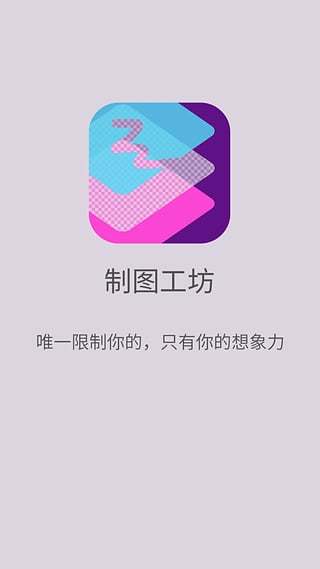 制图工坊 截图3