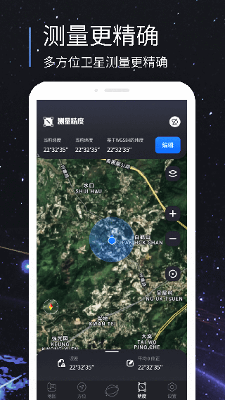 联星北斗助手 截图3